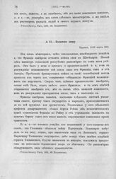 Колычев двору. Париж, 13/25 марта 1801 г. [3]