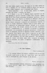 Нота Талейрана. Париж, 15/27 марта 1801 г.