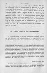 Замечания Колычева на проект тайной конвенции. Париж, 16/28 марта 1801 г.