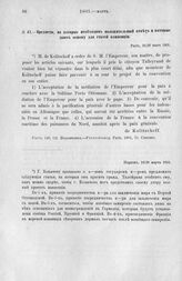Предметы, на которые необходим положительный ответ и которые дают основу для статей конвенции. Париж, 16/28 марта 1801 г.