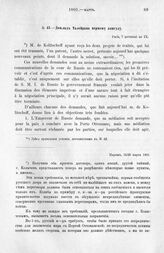 Доклад Талейрана первому консулу. Париж, 16/28 марта 1801 г.