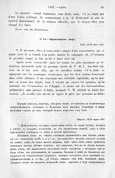 Спренгпортен двору. Париж, 16/28 марта 1801 г.