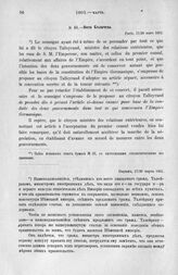 Нота Колычева. Париж, 17/29 марта 1801 г.