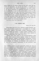 Колычев двору. Париж, 19/31 марта 1801 г.