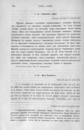 Колычев двору. Париж, 22 марта (3 апреля) 1801 г. [2]