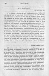 Нота Колычева. Париж, 14/26 апреля 1801 г.