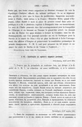 Замечания к проекту мирного договора. Петербург, 15/27 апреля 1801 г.