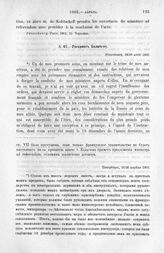 Рескрипт Колычеву. Петербург, 16/28 апреля 1801 г. [1]