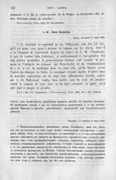 Нота Колычева. Париж, 19 апреля (1 мая) 1801 г.