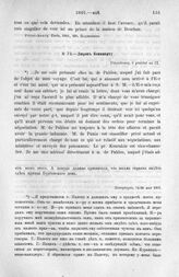 Дюрок Бонапарту. Петербург, 14/26 мая 1801 г.