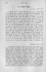 Дюрок Талейрану. Петербург, 17/29 мая 1801 г.