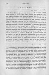 Доклад Талейрана. Париж, ок. 17/29 мая 1801 г.