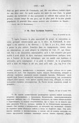 Нота Талейрана Колычеву. Париж, 21 мая (2 июня) 1801 г.