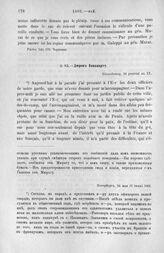 Дюрок Бонапарту. Петербург, 24 мая (5 июня) 1801 г.