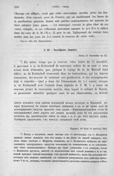 Талейран Дюроку. Париж, 28 июля (9 августа) 1801 г.