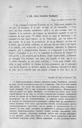 Нота Колычева Талейрану. Париж, 31 июля (12 августа) 1801 г.
