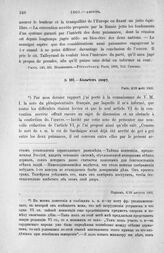 Колычев двору. Париж, 6/18 августа 1801 г.