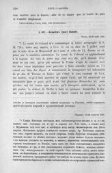 Колычев графу Панину. Париж, 14/26 августа 1801 г.