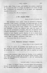 Колычев Панину. Париж, 23 августа (4 сентября) 1801 г.