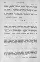 Декларация Талейрана. Париж, 28 сентября (10 октября) 1801 г.