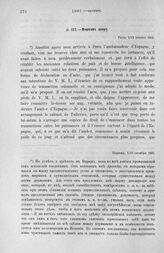 Морков двору. Париж, 1/13 октября 1801 г. [2]