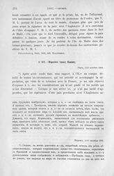 Морков графу Панину. Париж, 1/13 октября 1801 г. [1]