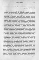 Рескрипт Моркову. Петербург, 8/20 ноября 1801 г.
