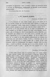 Коленкур Талейрану. Петербург, 8/20 ноября 1801 г.