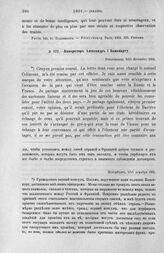 Император Александр I Бонапарту. Петербург, 3/15 декабря 1801 г.