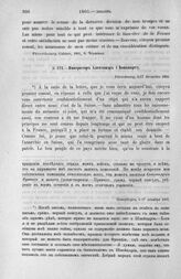 Император Александр I Бонапарту. Петербург, 5/17 декабря 1801 г.