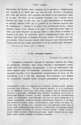 Рескрипт Моркову. Петербург, 5/17 декабря 1801 г.