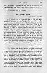 Куракин Моркову. Петербург, 5/17 декабря 1801 г.