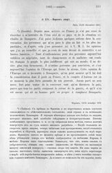 Морков двору. Париж, 13/25 декабрь 1801 г.