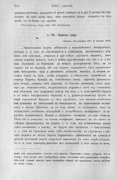 Морков двору. Париж, 26 декабря 1801 г. (7 января 1802 г.)