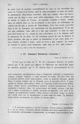 Бонапарт Императору Александру I. Париж, 4/16 февраля 1802 г.