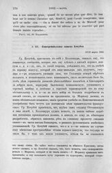 Конференциальная записка Кочубея. 16/28 марта 1802 г.