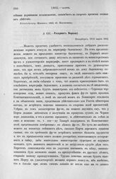 Рескрипт Моркову. Петербург, 19/31 марта 1802 г. [1]