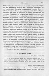 Морков Кочубею. Париж, 20 марта (1 апрля) 1802 г. [1]