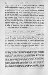 Конференциальная записка Кочубея. 5/17 апреля 1802 г.