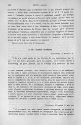 Эдувиль Талейрану. Петербург, 29 апреля (11 мая) 1802 г.