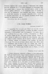 Эдувиль Талейрану. Петербург, 20 мая (1 июня) 1802 г.
