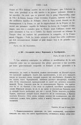 Соглашение между Морковым и Талейраном. Париж, 22 мая (3 июня) 1802 г.