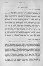 Морков двору. Париж, 23 мая (4 июня) 1802 г.