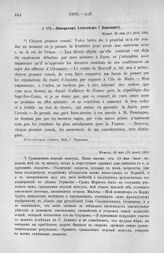 Император Александр I Бонапарту. Мемель, 30 мая (11 июня) 1802 г.