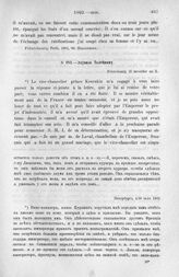 Эдувиль Талейрану. Петербург, 4/16 июля 1802 г. [1]