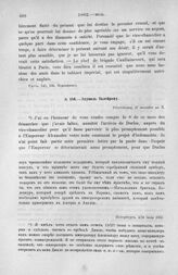 Эдувиль Талейрану. Петербург, 4/16 июля 1802 г. [2]