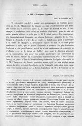 Талейран Эдувилю. Париж, 6/18 августа 1802 г.