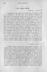 Эдувиль Куракину. Петербург, ... сентябрь 1802 г.