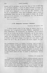 Император Александр I Бонапарту. Петербург, 8/20 сентября 1802 г.