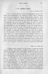 Талейран Эдувилю. Париж, 7/19 октября 1802 г.